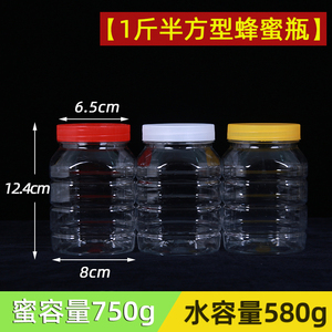 750克蜂蜜罐透明塑料瓶1.5斤蜂蜜瓶1斤豆腐乳芝麻酱瓶 密封食品罐