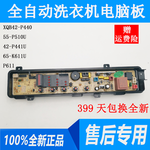松下洗衣机电脑主板xqb55-p515u xqb65-p611u xqb65-p621u电路板