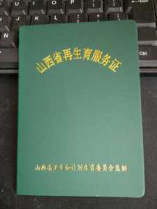 计划生育服务手册