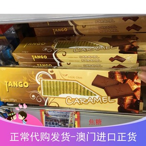 澳门订购 马来探歌 tango探戈巧克力/朱古力137g 焦糖/草莓/蓝莓