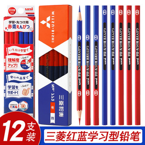 日本三菱铅笔uni原装进口六角笔杆红蓝铅笔772学习套装双色双头标记标图绘图写字铅笔小学生用朱蓝赤铅笔漫画