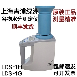 上海青浦绿洲LDS-1G型谷物水分测定仪LDS-1H金点谷物测量仪水份仪