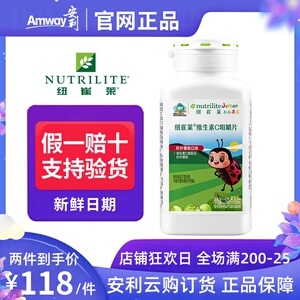 国产安利纽崔莱儿童维生素c咀嚼片纽崔莱天然维c儿童vc100片