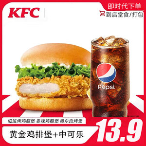 KFC肯德基汉堡香辣鸡腿堡优惠券代下原味鸡辣烤翅单人餐蛋挞可乐