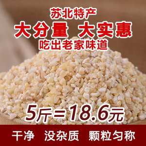 21年苏北特产大麦采子 中粗盐城大麦糁彩子含麦麸麦渣煮粥5斤包邮