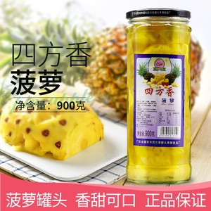 四方香糖水菠萝罐头900g即食菠萝罐装酸甜烘培酒店【无提拉环】