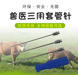 不锈钢三用套管针 穿刺针 畜牧器械 兽用三棱针 牛羊瘤胃放气针