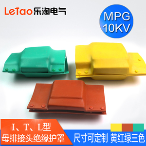 母排接头绝缘护套