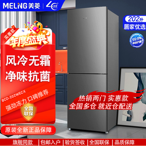 MeiLing/美菱 BCD-202WECX/308/368/402双门三门家用冰箱风冷无霜
