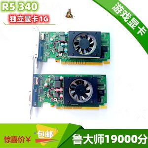 台式独立显卡R5 340 R7-200 HDMI接口4K 30Hz支持双屏大小机箱通