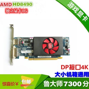 HD8490显卡AMD真实独立1G高清dp接口2K分辨率低功耗大小机箱通用