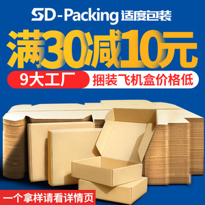 100个装 飞机盒定制 厂家现货箱子生产 淘宝纸箱纸盒可印刷