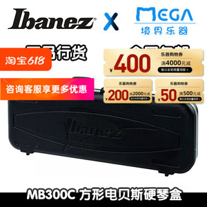 Ibanez 依班娜 MB300C Molded 系列 电贝斯 贝司 琴盒 琴箱