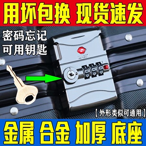 行李箱密码锁扣配件通用扣锁维修更换拉杆箱卡扣皮箱锁旅行箱零件