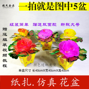 烧纸用品纸扎烧五七花牡丹花盆姑娘花殡葬全套冥币扫墓清明节中元
