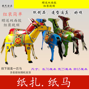 纸活纸马纸扎祭品祭祖周年祭祀祭拜祖烧纸火纸活冥币冥府清明纸糊