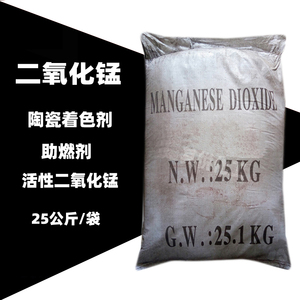 二氧化锰粉末陶瓷用着色剂工业级助燃剂活性二氧化锰25公斤包装