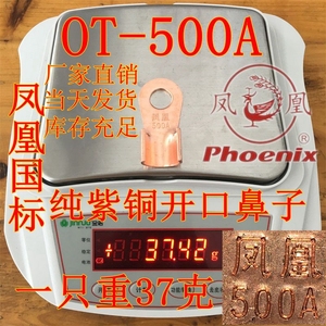 开口铜鼻子OT-500A 凤凰牌国标纯新紫铜400A 630A 800A 1000A