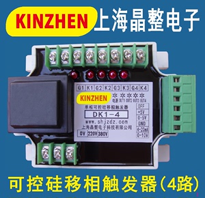 单相向可控硅晶闸管移相触发控制器触发板电路板模块4路输出DK1-4