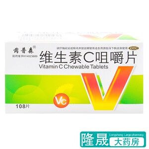 芮普森 维生素c咀嚼片108片VC维C预防传染疾病药品药店正品旗舰店