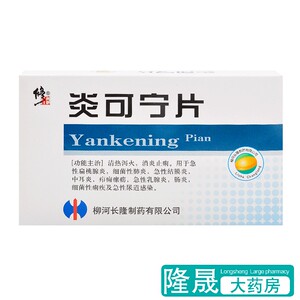 急性结膜炎 中耳炎 急性乳腺炎 肠炎 细菌性痢疾 尿道感染药品