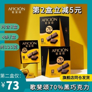 歌斐颂70%黑巧克力盒装320克纯可可脂微苦送女生生日礼物儿童零食