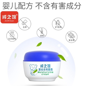 戒之馆婴儿多效面霜