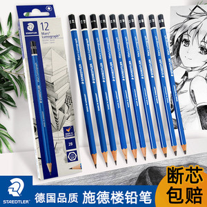 德国素描STAEDTLER 施德楼铅笔 100蓝杆美术考试素描绘画速写铅笔