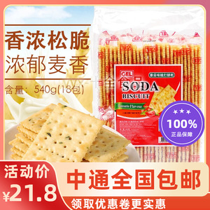 香港进口GEL番茄梳打饼干SODA苏打饼540g 18包独立包装 零食饼干