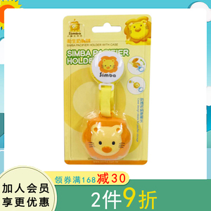 台湾发货 小狮王辛巴卫生奶嘴链 安抚奶嘴收纳盒 kitty猫奶嘴盒