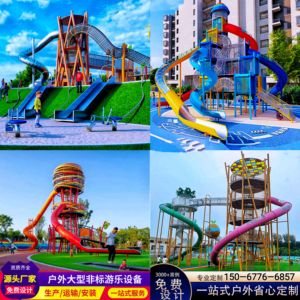 大型景区户外游乐设备非标定制小区公园不锈钢滑梯儿童游乐园设施