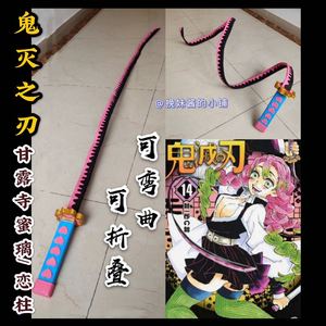 【挽妹酱】鬼灭之刃甘露寺蜜璃日轮刀武器恋柱长款弯刀cos道具
