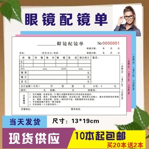 定制眼镜销售单二联三联配镜单检验单眼镜店验光处方单据收据印刷