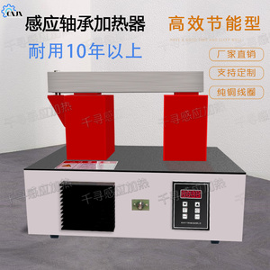 厂家直销轴承加热器工业电磁感应齿轮加热器快速联轴器加热器小型