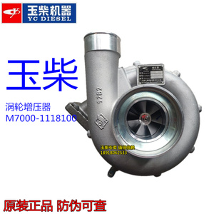 原装玉柴YC6M发动机M7000-1118100涡轮增压器船电工程机械客货车