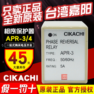 正品CIKACHI台湾嘉阳APR-3防缺相逆向继电器APR-4 AC380V相序保护