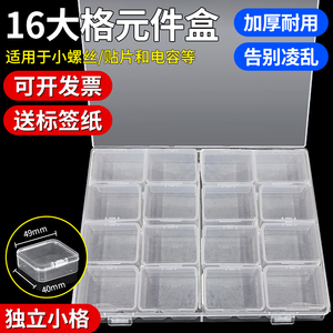 零件盒塑料螺丝收纳盒子电子元件盒样品分格箱贴片芯片盒五金配件