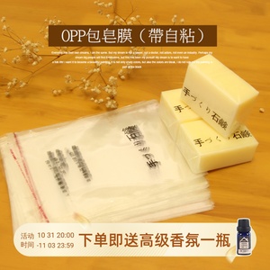 diy手工皂opp包皂膜冷制皂包装纸 精油皂皂基带自粘手作包皂膜