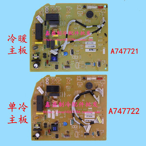原装松下空调 a747721挂机冷暖线路板 电路板a747722 a73c7862