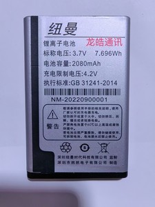 纽曼手机L66C 电池 电板 电池型号BL-124 2080mah