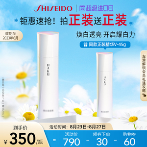 资生堂haku超导追光瓶美白精华45g传明酸保湿提亮去黄淡斑精华液