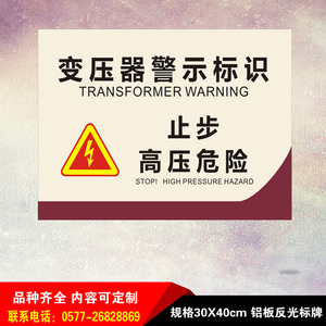 变压器室标识止步高压危险安全警示牌标志提示有电危险标示定制