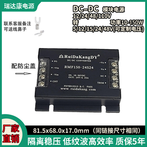 瑞达康DC-DC电源模块单路50W100W150W 12v24v48v110V转5v12v15v24