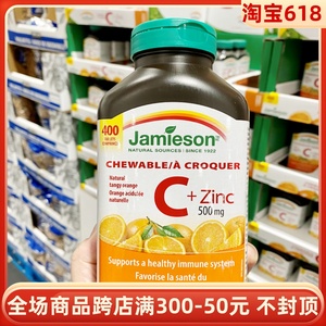 现货加拿大Jamieson健美生大瓶维生素C 维生素含锌 橙子维C 400粒
