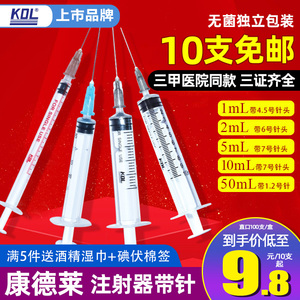 康德莱注射针器一次性无菌医用1毫升2.5/5/10ml注射带针头针筒管