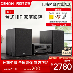 denon/天龙 d-t1 dt1蓝牙台式组合音箱电视音响hifi家庭影院cd机