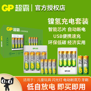 超霸（GP）5号/7号AAA充电电池充电器套装AA全系列1.2V用于儿童玩具电动牙刷鼠标话筒麦克风闪光灯游戏手柄等