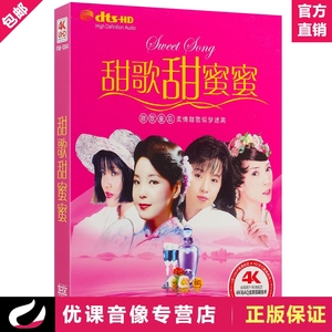 甜歌甜蜜蜜DVD邓丽君 韩宝仪 李玲玉 龙飘飘 经典怀旧老歌dvd碟片