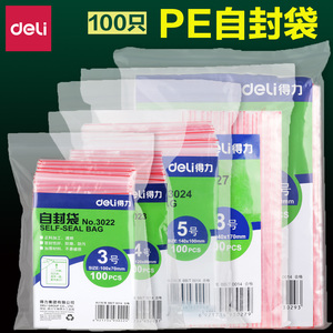 得力100支自封袋3/4/5/6/7/8/9号透明加厚密封袋大号中小号封口袋塑封袋食品袋包装袋定做文件袋保鲜包装袋子