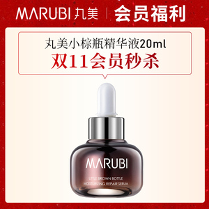双11秒杀 丸美精华液小棕瓶润透修护精华露旗舰店官网正品